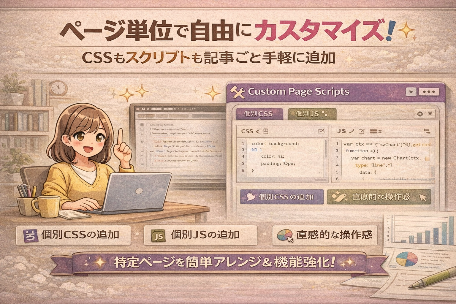 【自作プラグイン】ページごとにCSS/JSを自由自在に適用！Custom Page Scripts