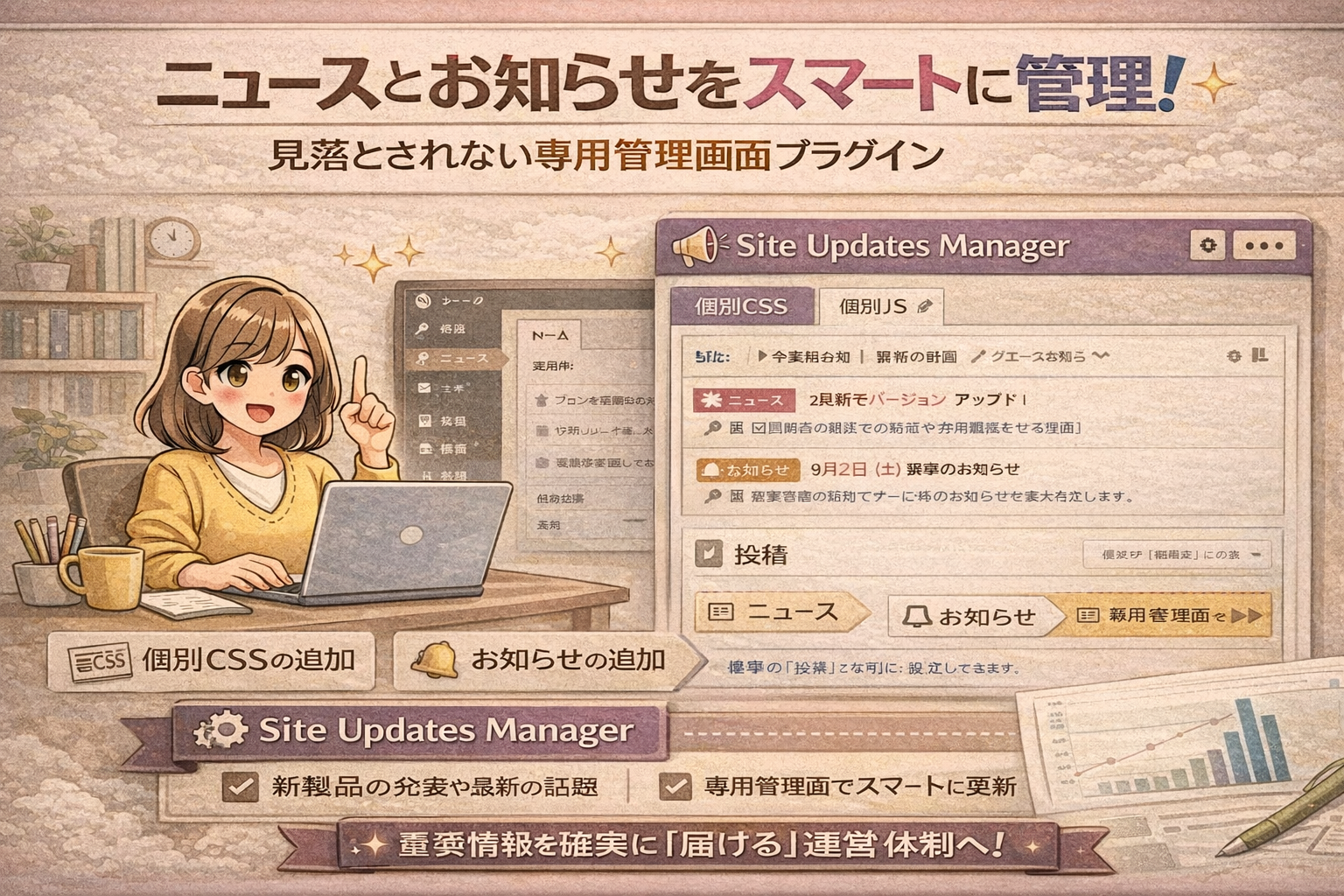 【自作プラグイン】サイトの更新情報をプロレベルで管理！Site Updates Manager