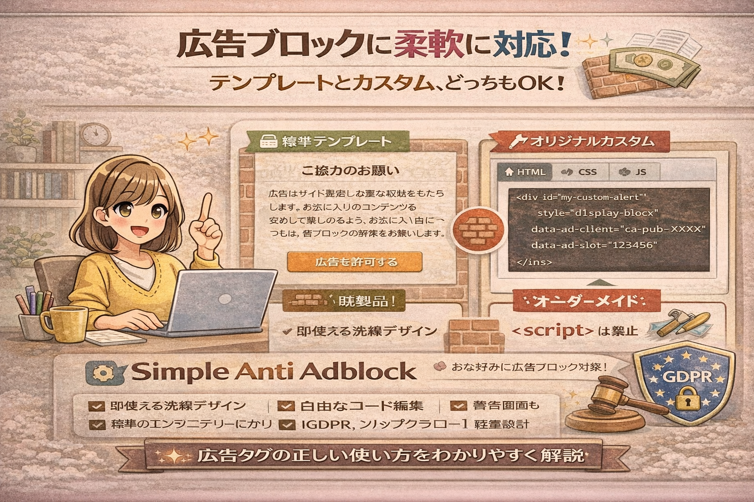 【自作プラグイン】簡単設定＆こだわりカスタム！Simple Anti Adblock