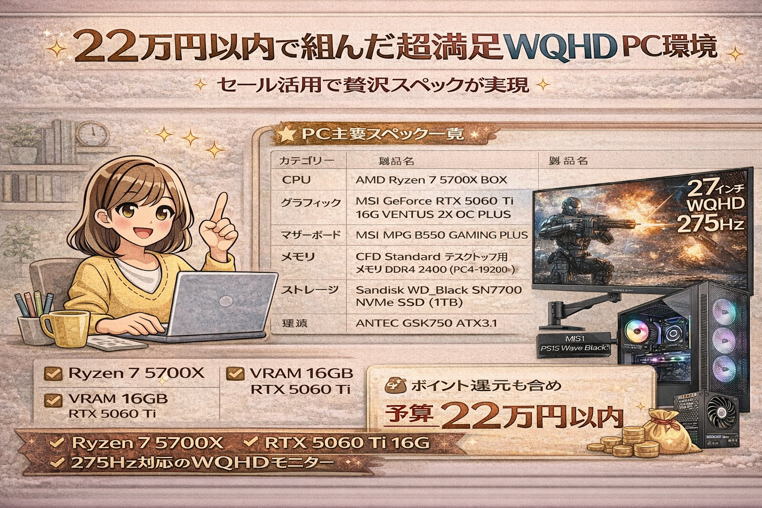 【My Setup】2025年冬・最強コスパで組む「WQHDゲーミングPC」構成公開