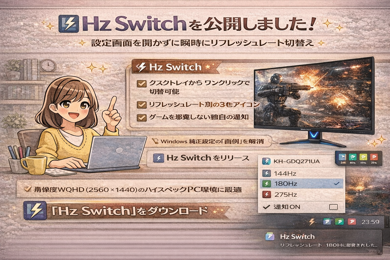 Windowsからの設定不要！通知領域からリフレッシュレートを瞬時に変更する「Hz Switch」
