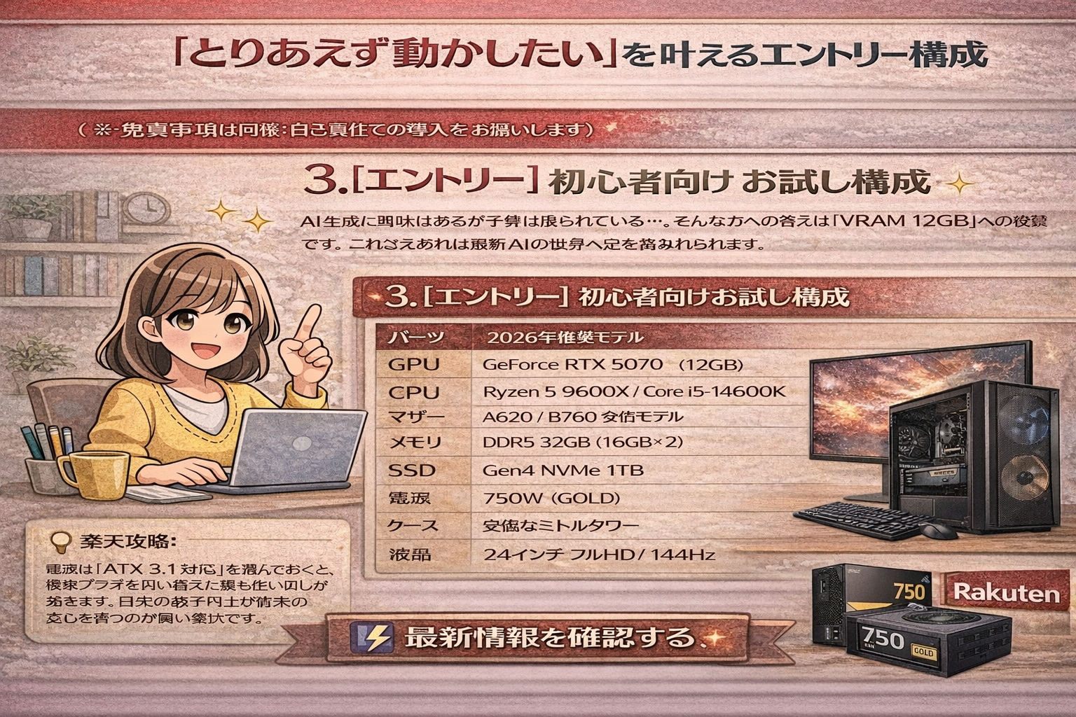 【AI入門2026】予算を抑えて最新AIを動かす！VRAM 12GB死守で作る「初めてのAI専用PC」