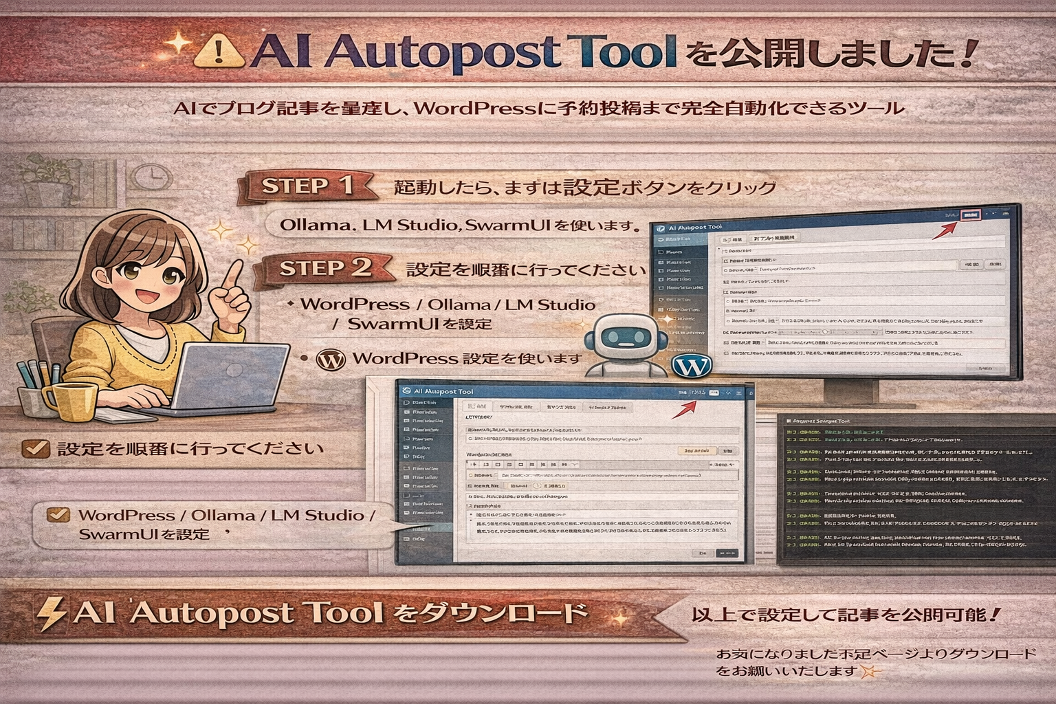 【AI Autopost Tool】の使い方