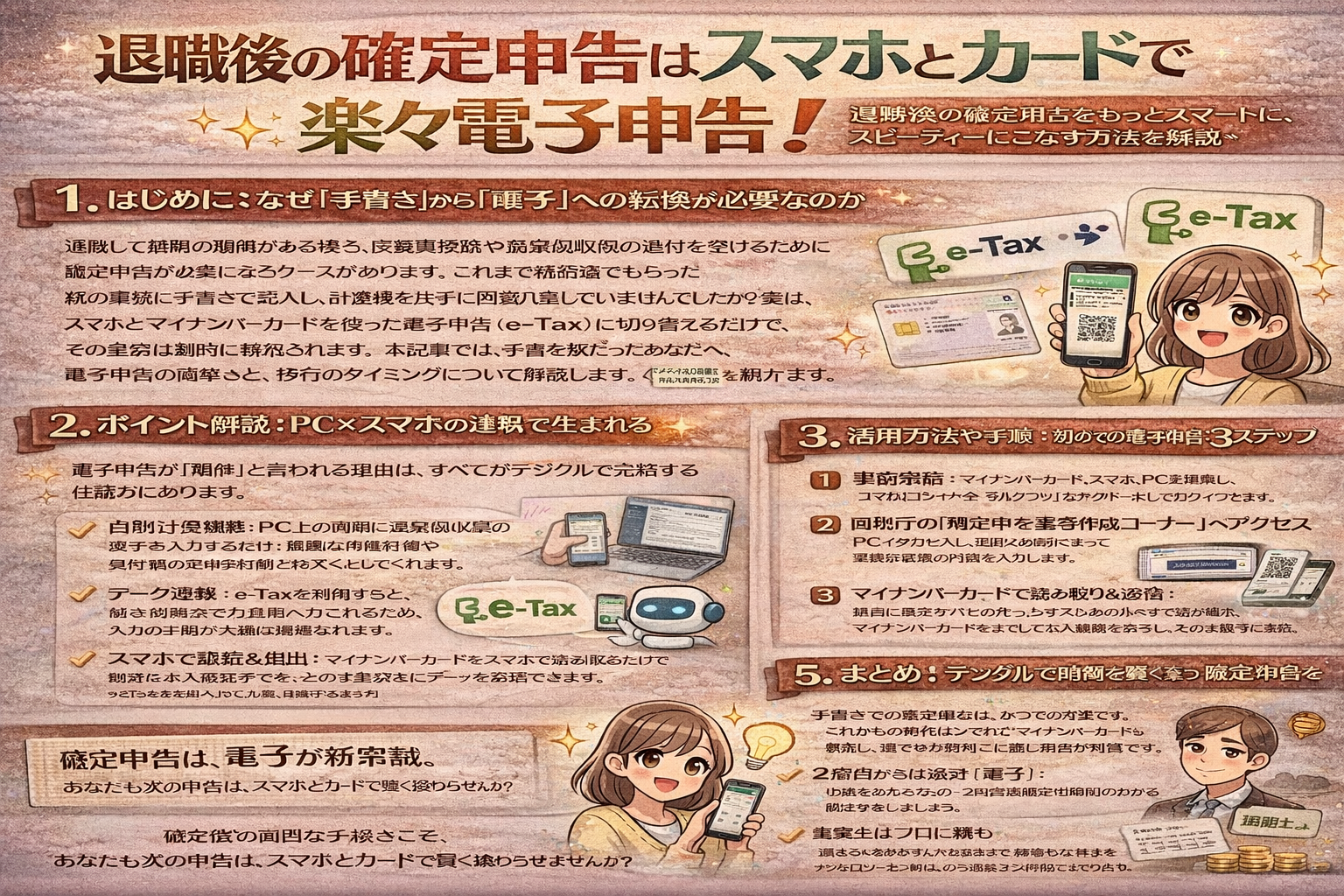 手書きの苦労よさらば！退職後の確定申告はスマホ×マイナンバーカードで「超絶簡単」に終わらせる技術