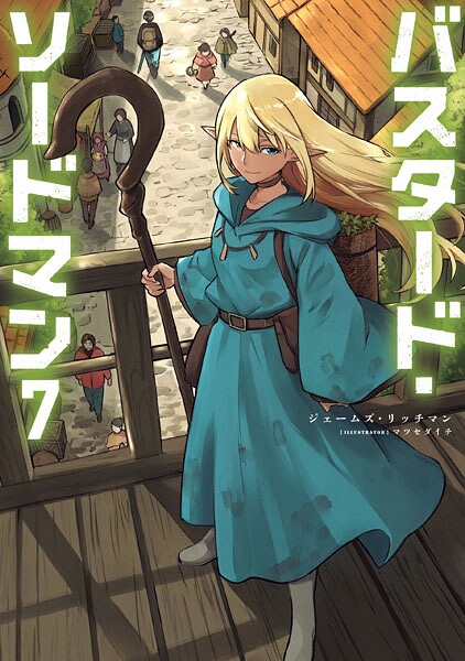 バスタード・ソードマン（7）