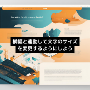 横幅と連動して文字のサイズを変更するようにしよう
